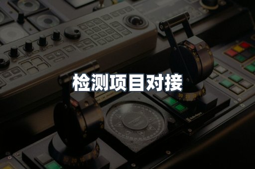 电子电器CE认证