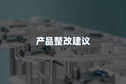 压力设备CE认证